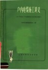 户内电缆施工讲义  10千伏以下电缆敷设及终端头制作 封面