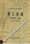 电工基础 封面