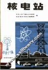核电站 封面