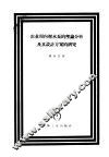 农业用内燃水泵的理论分析及其设计方案的研究 封面