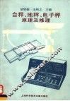 台秤、地秤、电子秤原理及修理 封面