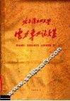哈尔滨工业大学  电力专业论文集  1 封面