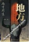 地方 封面