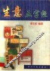 生意五字经 封面