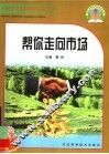 帮你走向市场 封面