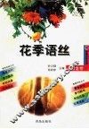 花季语丝 封面
