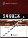 国际贸易实务 封面