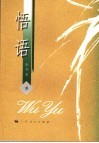 悟语 封面