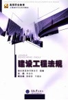 建设工程法规 封面
