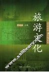 旅游文化 封面