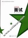 面试  2007年版 封面