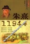朱熹·1194年 封面