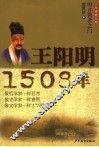王阳明·1508年 封面