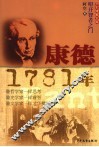 康德  1781年 封面