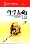 哲学基础 封面