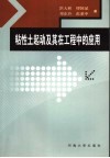 粘性土起动及其在工程中的应用 封面