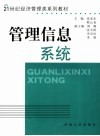 管理信息系统 封面