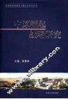 中原崛起战略研究 封面