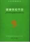 健康体检手册 封面