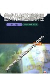 曲式分析基础教程 封面