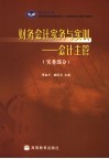 财务会计实务与实训  会计主管  实务部分 封面