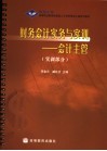 财务会计实务与实训  会计主管  实训部分 封面