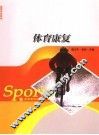 体育康复 封面