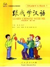 跟我学汉语  学生用书  第1册  英语版 封面