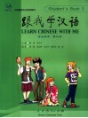 跟我学汉语  学生用书  第3册 封面