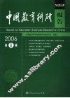 中国教育科研报告  2006年第1辑 封面