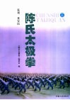 陈氏太极拳  3 封面
