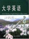 大学英语阅读与欣赏 封面