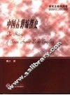 中国古籍编撰史 封面