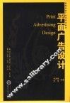 平面广告设计 封面