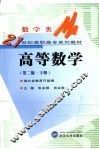 高等数学  下 封面