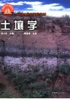 土壤学 封面