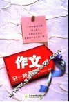 作文，另一种偶像 封面