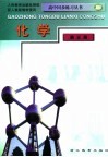 化学  第三册 封面