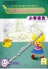 小学语文分层测试与全程评价  三年级  上 封面