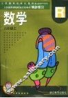 数学同步练习  八年级  上 封面