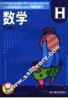义务教育课程标准实验教材同步练习  数学  九年级  上 封面