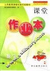 数学课堂作业本  一年级上 封面