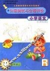 小学语文分层测试与全程评价  四年级  上 封面