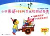 义务教育课程标准实验教科书小学英语 PEP 单元检测试卷集 新课标人教版 五年级  第一学期 封面