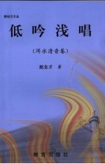 低吟浅唱  洱水清音卷 封面