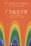 广告配色手册 电子书封面