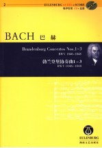 巴赫《勃兰登堡协奏曲》  1-3 封面