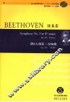 贝多芬《降E大调第三交响曲 英雄》 作品55 封面