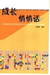 成长悄悄话 封面