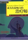 成为有影响力的治疗师 封面